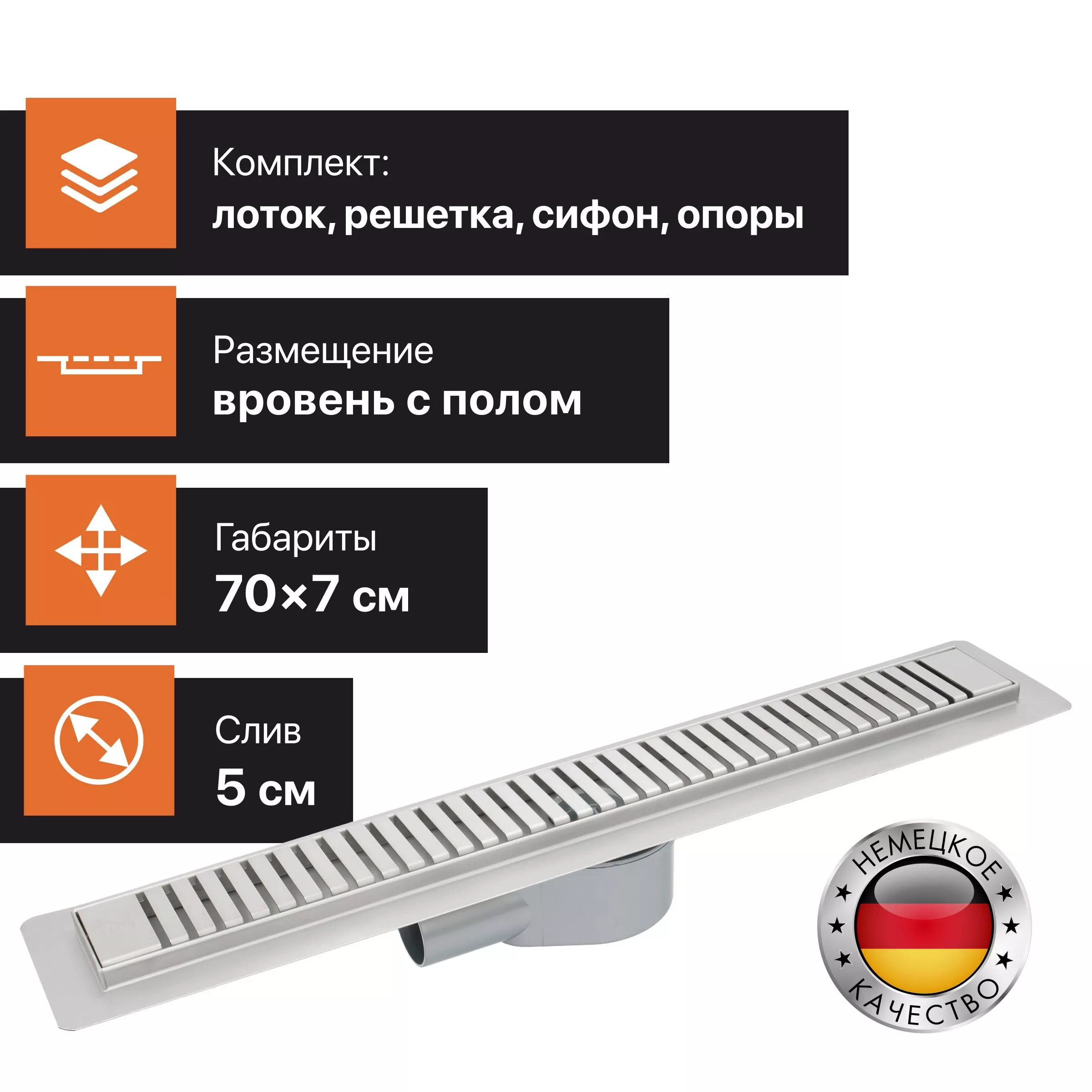 Душевой лоток CK DRAIN AQPP01-70 Steel 70 см, из нержавеющей стали, дизайн решетка из нержавеющей стали