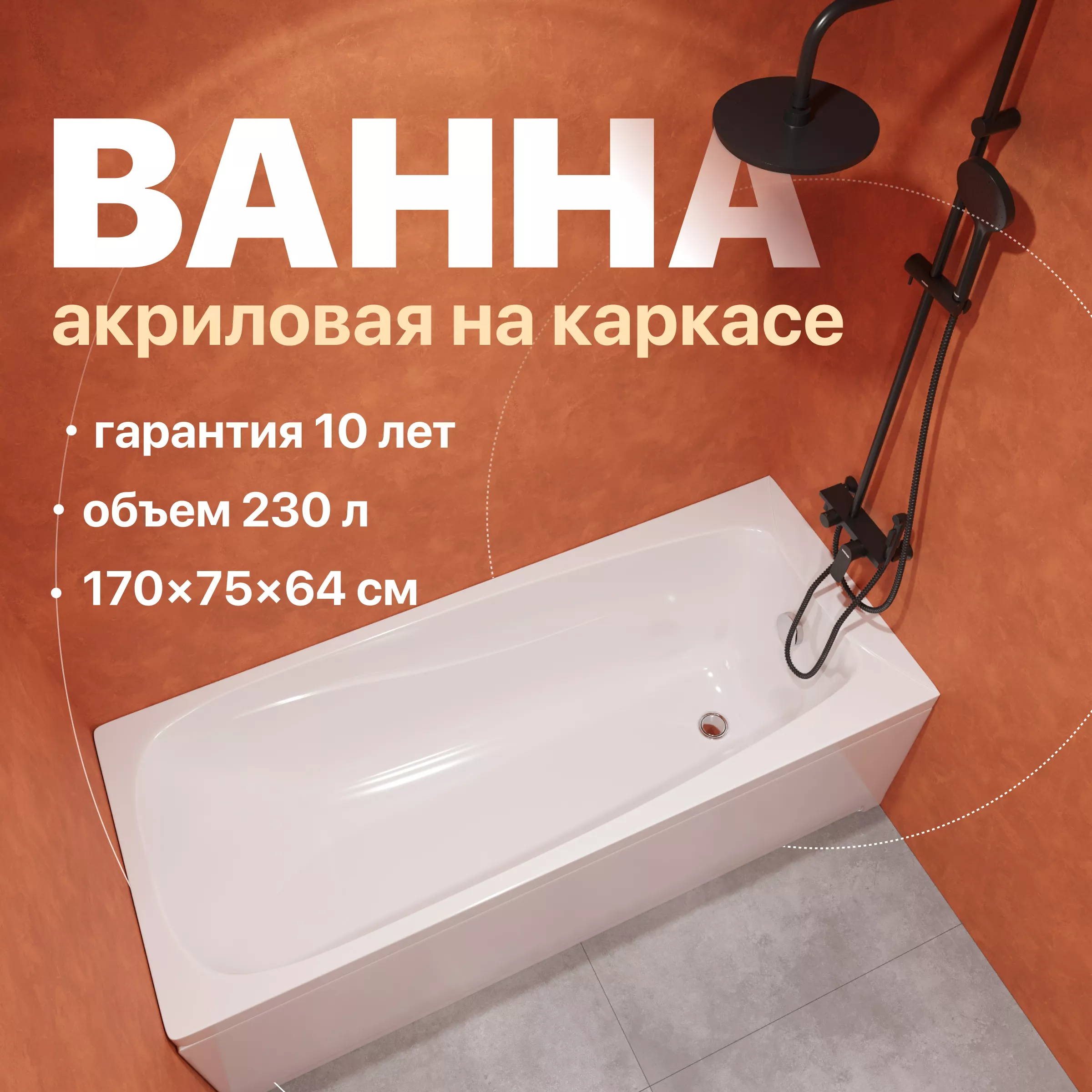 Акриловая ванна DIWO Смоленск 170x75 с каркасом 591859 - фото 1