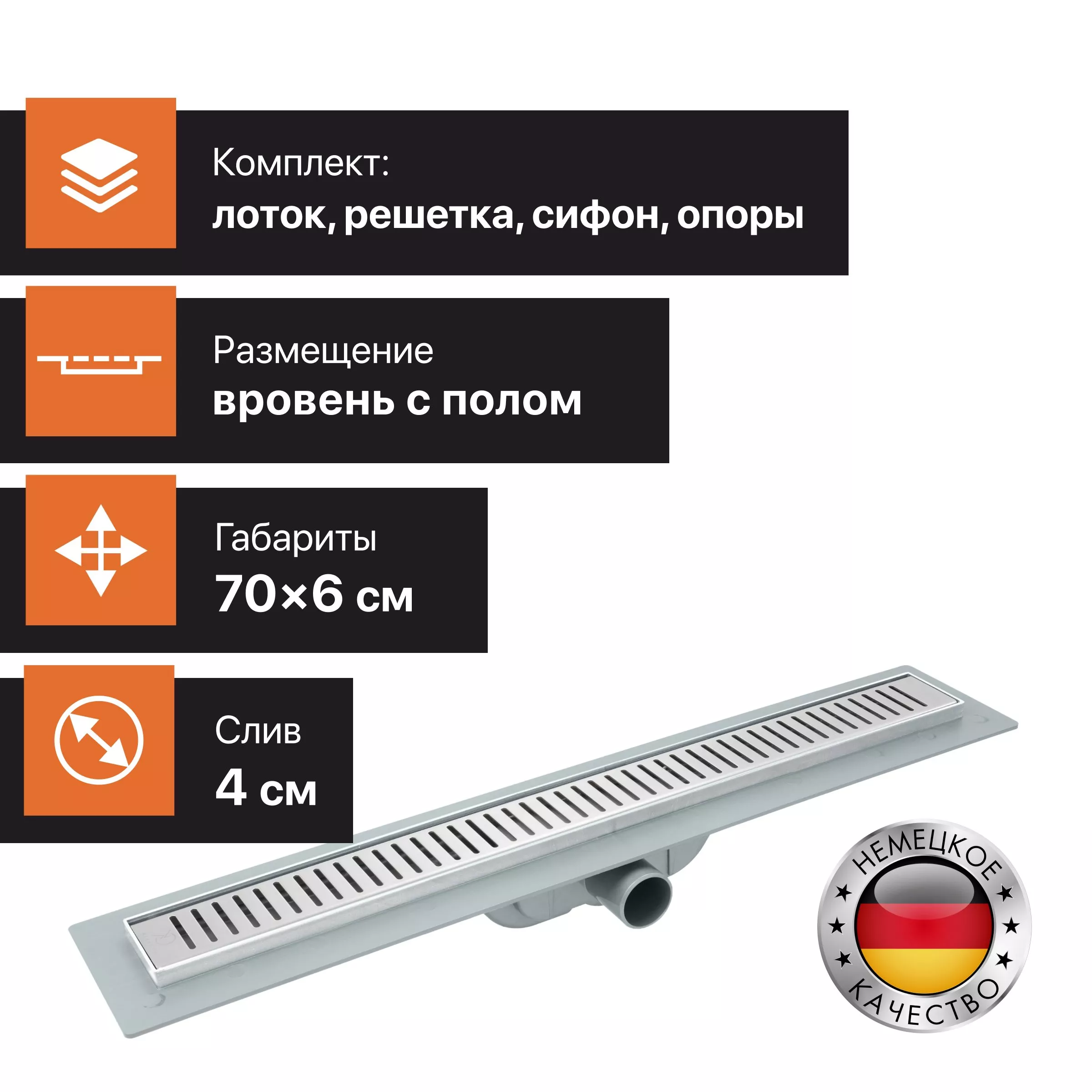 Душевой лоток CK DRAIN AQCP11-70 Stick 70 см, решетка из нержавеющей стали, с рамкой