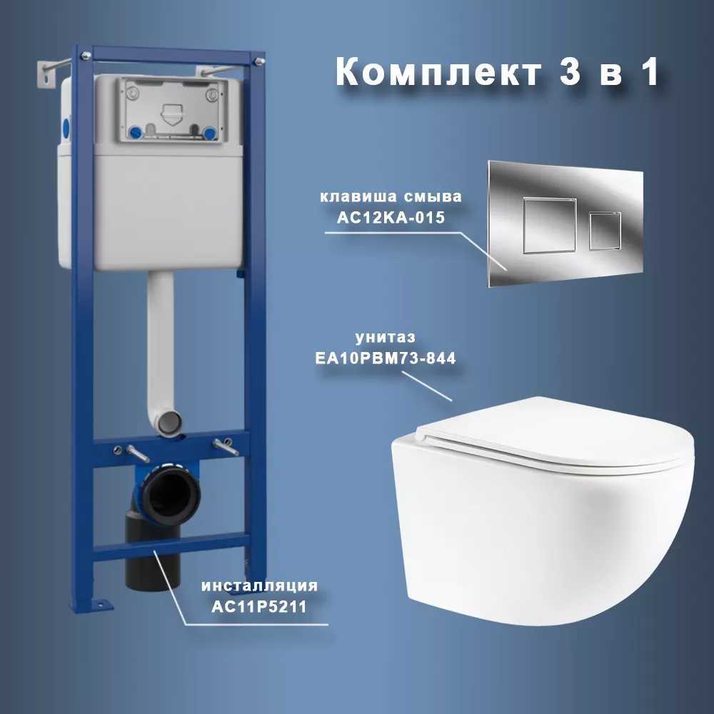 Комплект Maretti 3 в 1: унитаз EA10PBM73-844, инсталляция AC11P5211, кнопка AC12KA-015