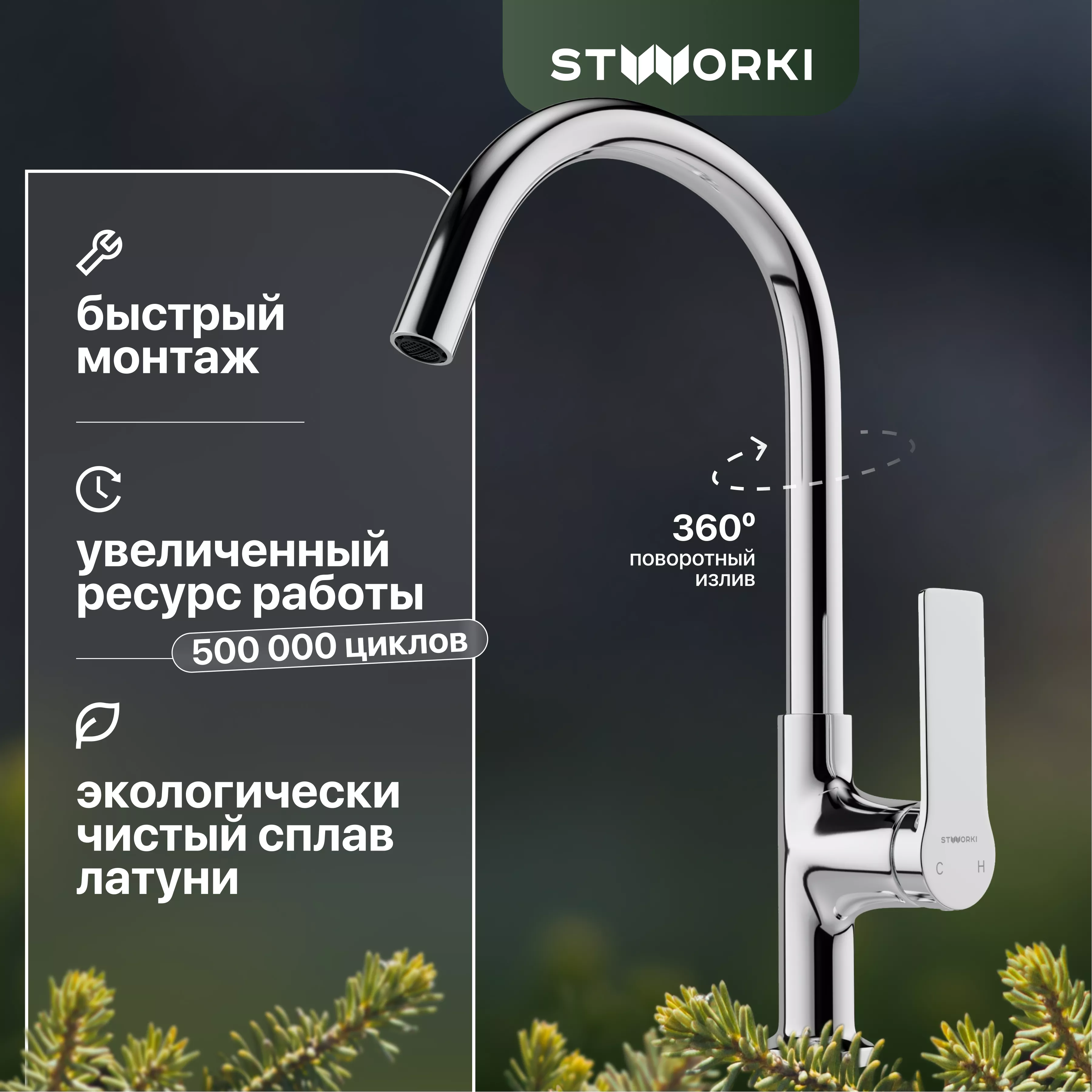 Смеситель для кухни STWORKI HDA4228XH2