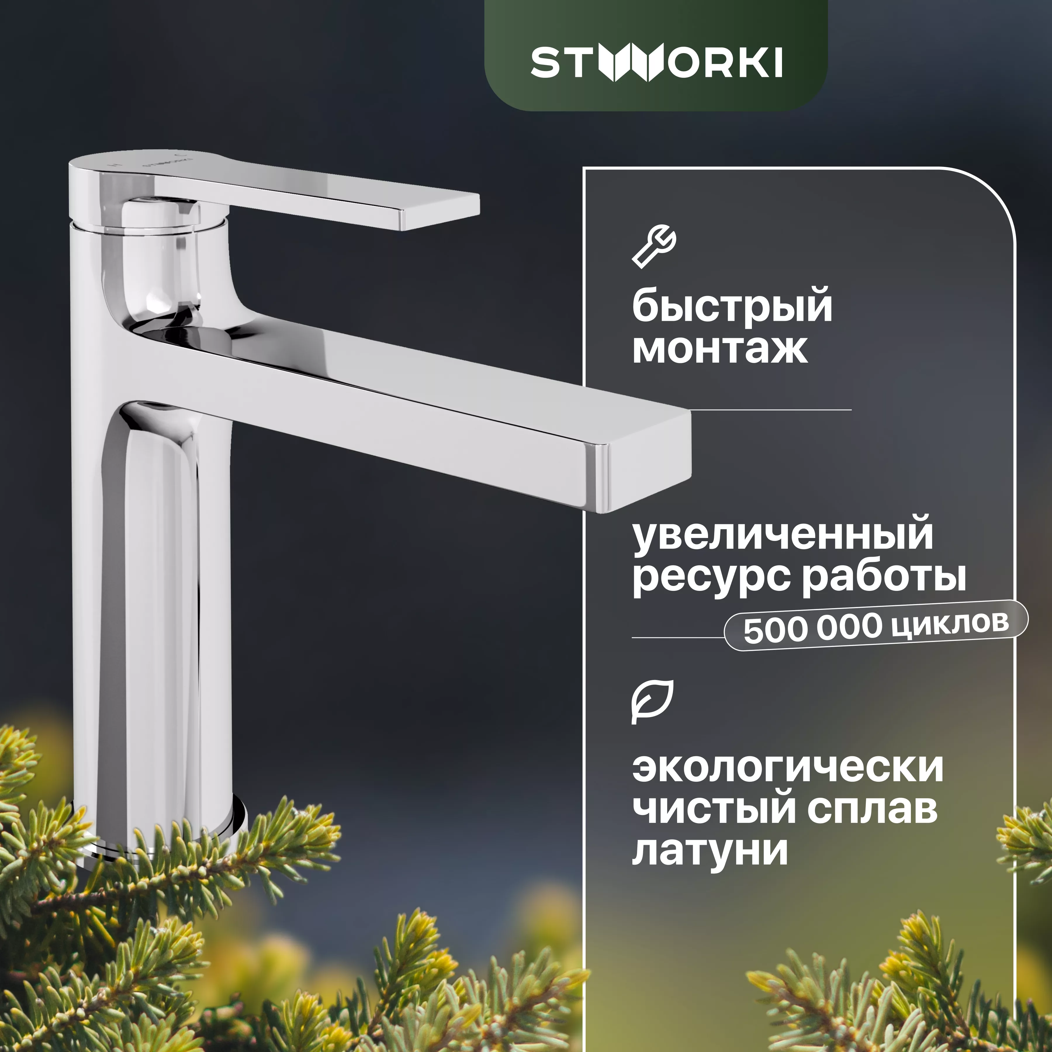 

Смеситель для раковины STWORKI Рандерс HDA4221M