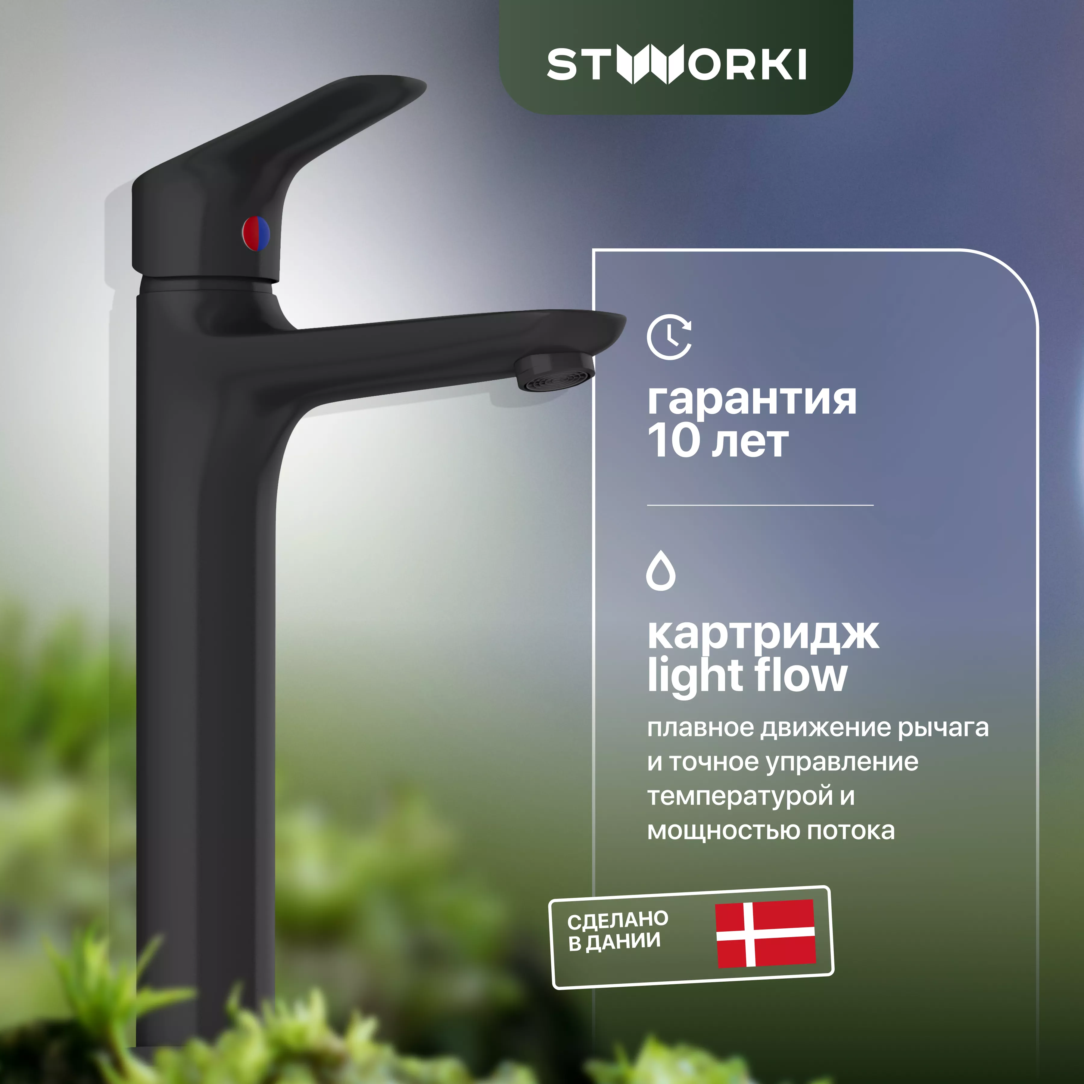 

Смеситель для раковины STWORKI Малвик HFMA25300 черный матовый