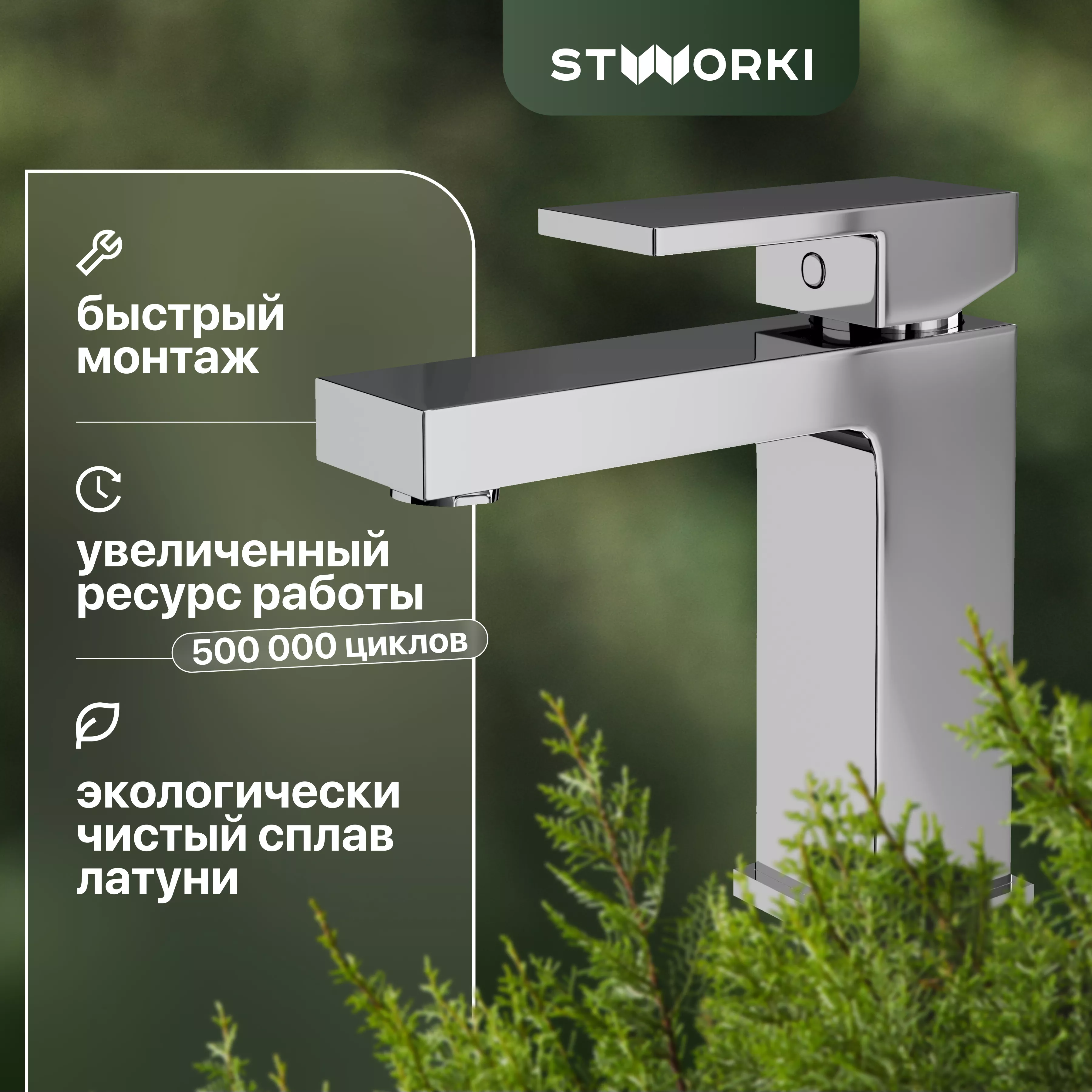 Смеситель для раковины STWORKI Кронборг HDA4691M1 8140₽