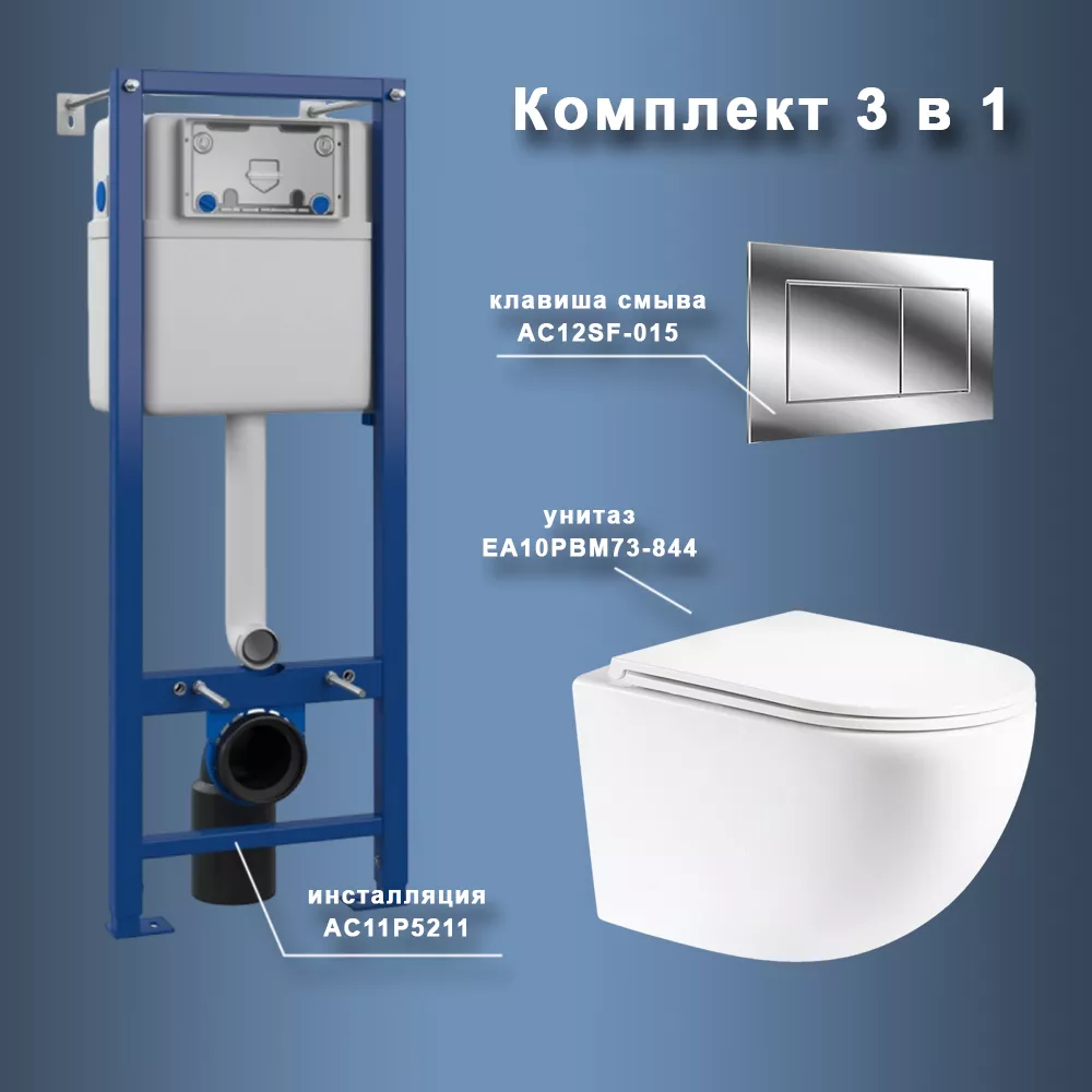 Комплект Maretti 3 в 1: унитаз EA10PBM73-844, инсталляция AC11P5211, кнопка AC12SF-015