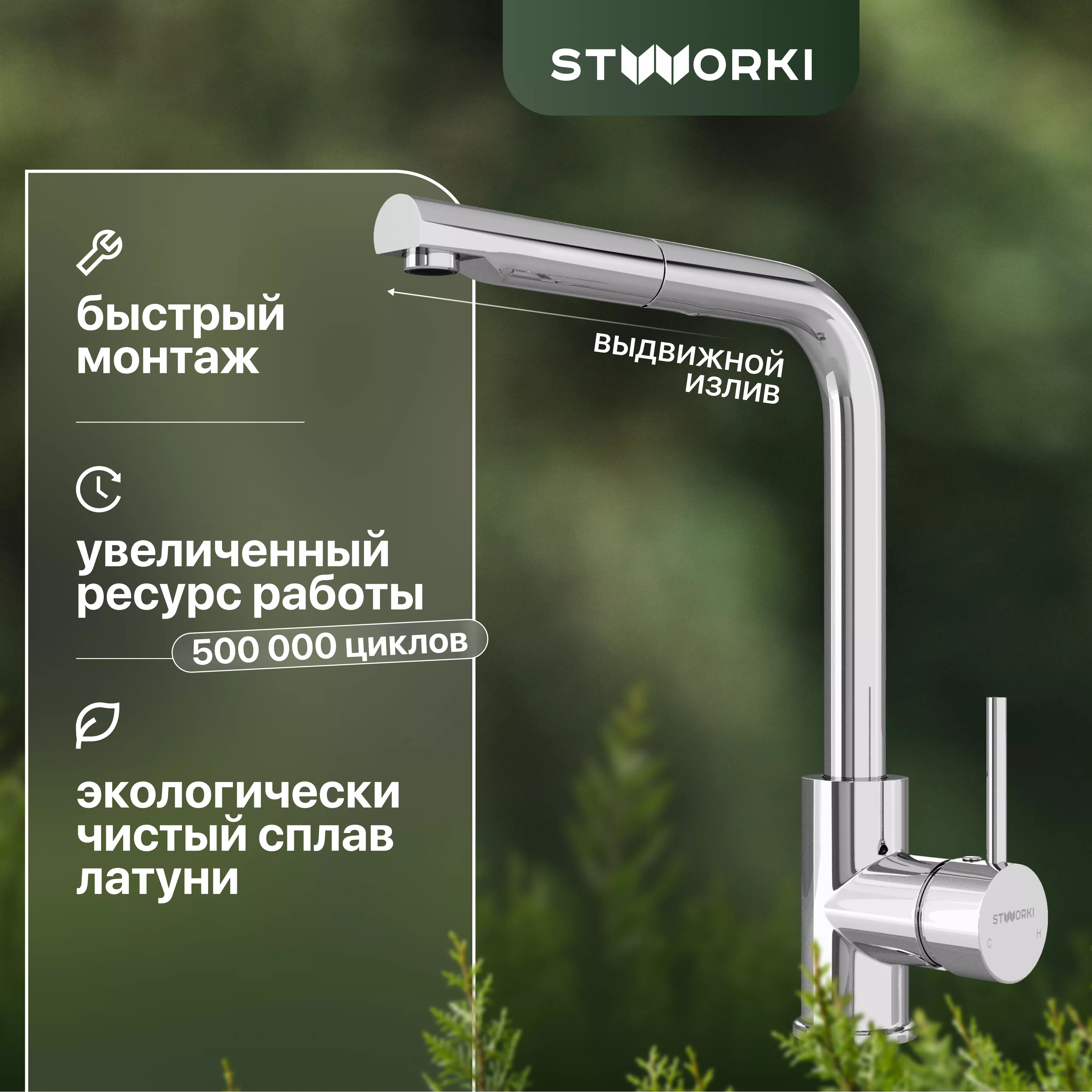 Смеситель для кухни STWORKI HDN1309XH