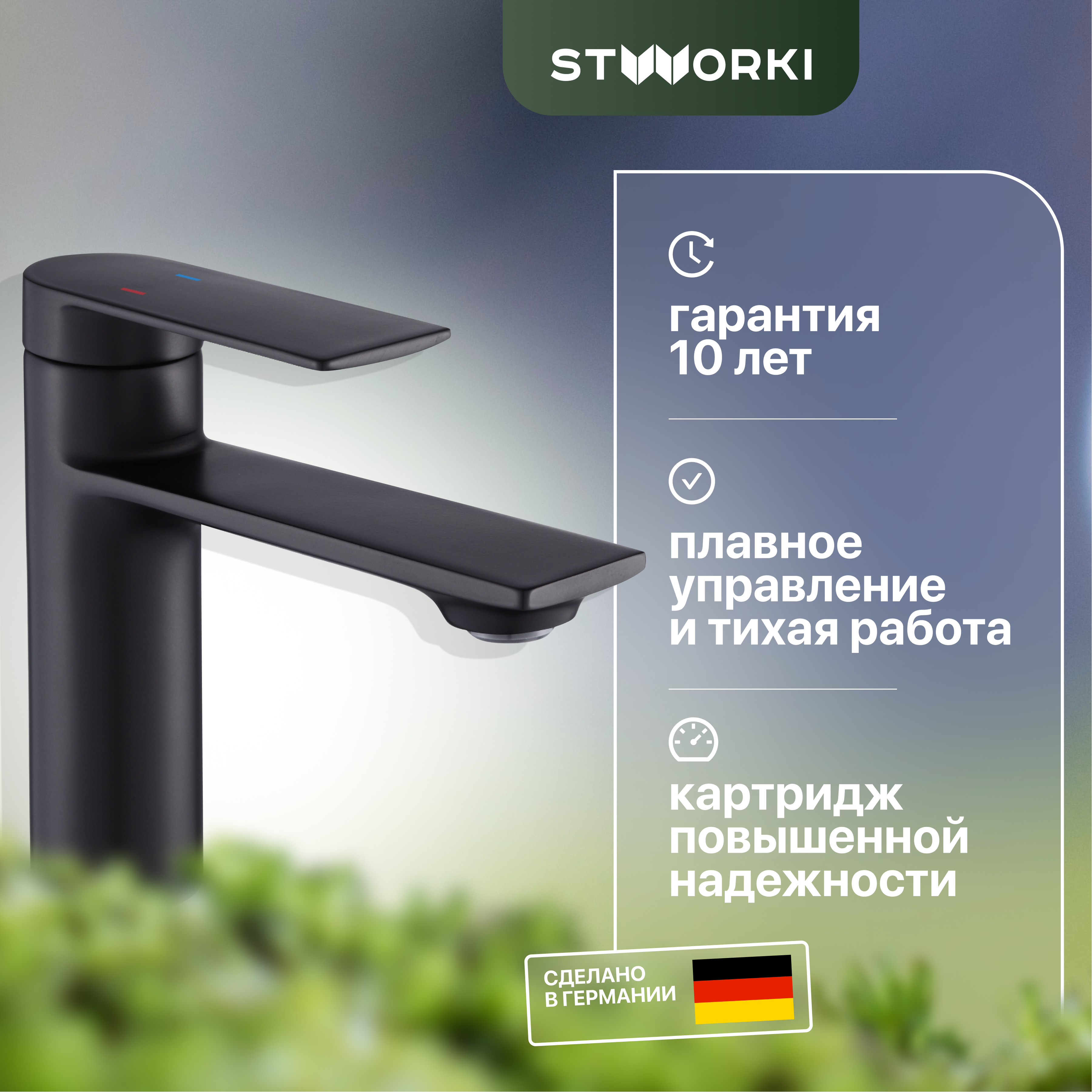 

Смеситель для раковины STWORKI Кронборг KR-01b