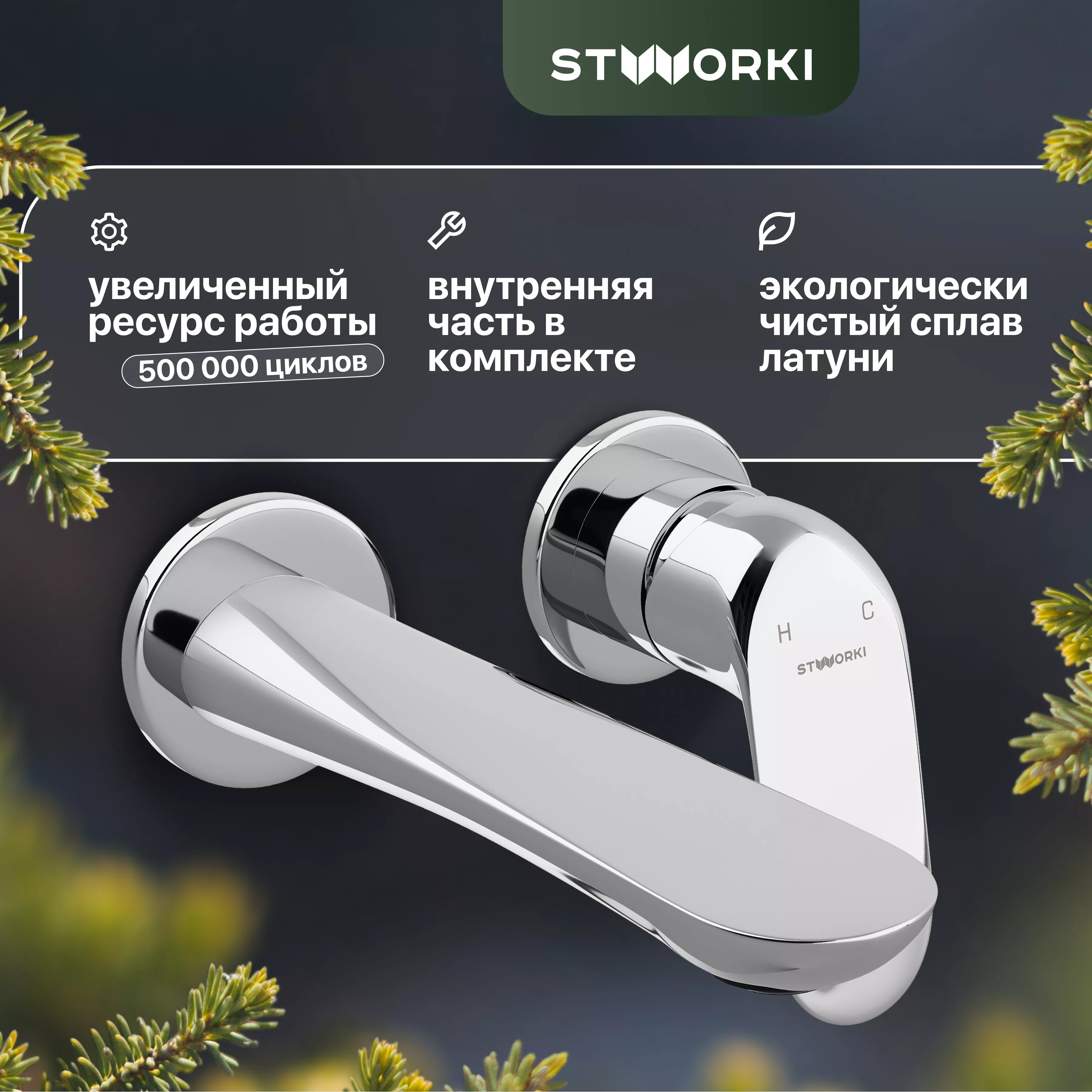 Смеситель для раковины STWORKI Ларвик HDN2772MR С ВНУТРЕННЕЙ ЧАСТЬЮ 6990₽