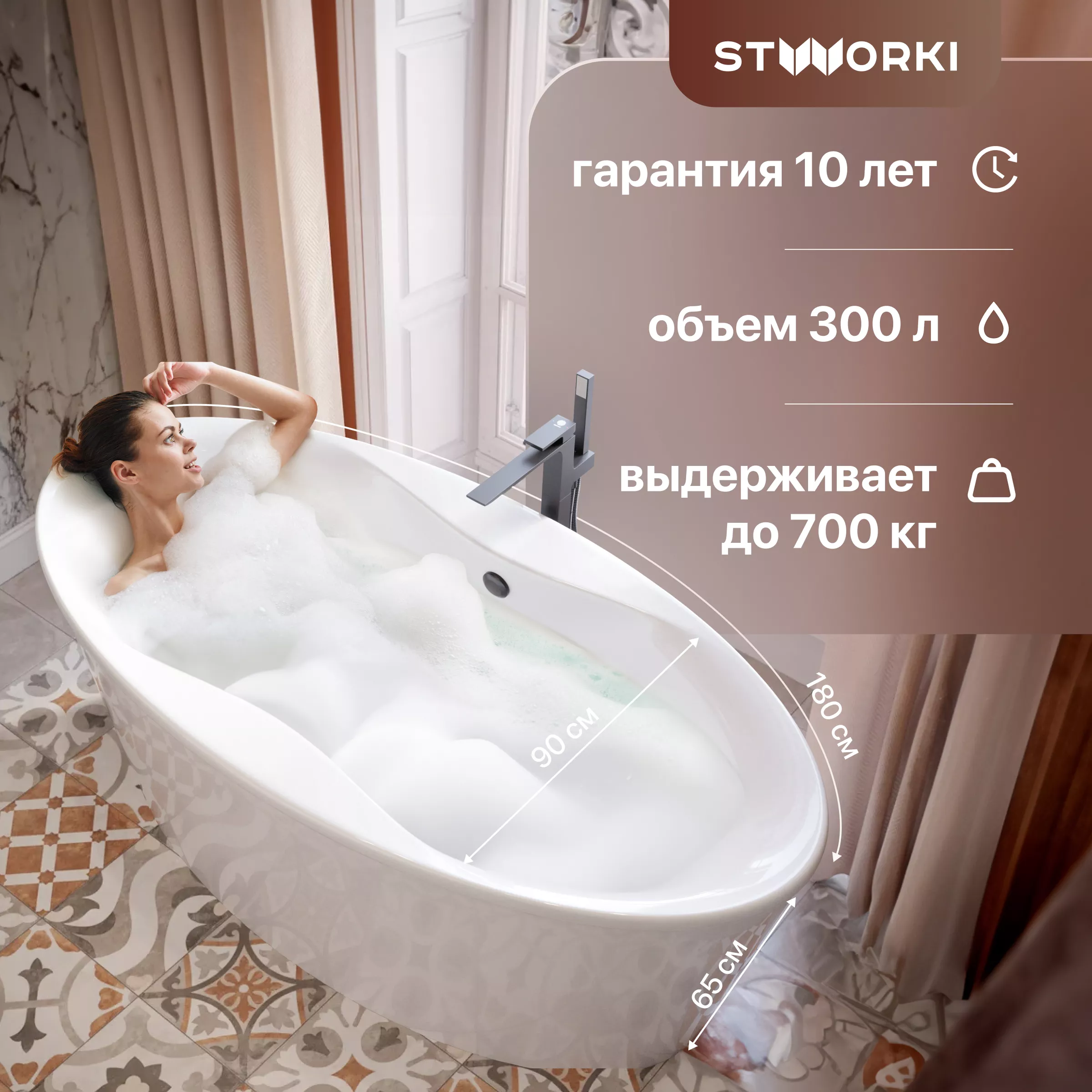 Акриловая ванна STWORKI Вестерос 180х90 с каркасом 35310₽