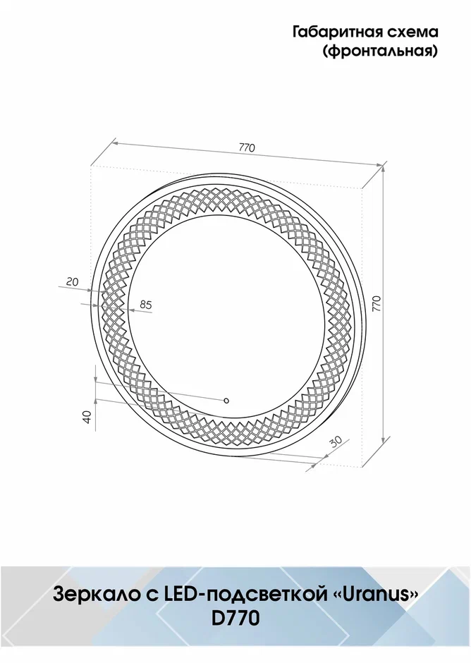 

Зеркало CONTINENT Uranus 77х77 с подсветкой